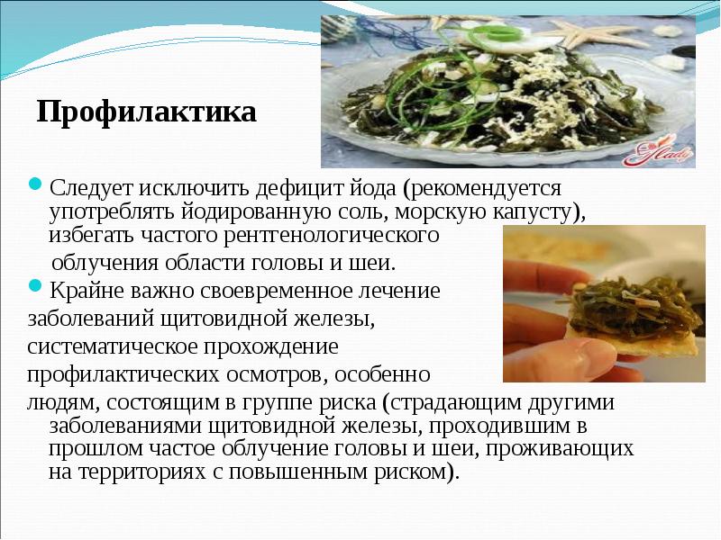 Сколько йода в салате из морской капусты