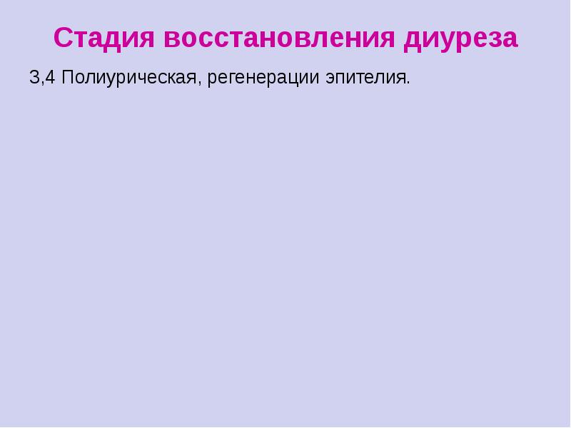 Степень восстановления. Стадия восстановления. 4 Стадии восстановления:.