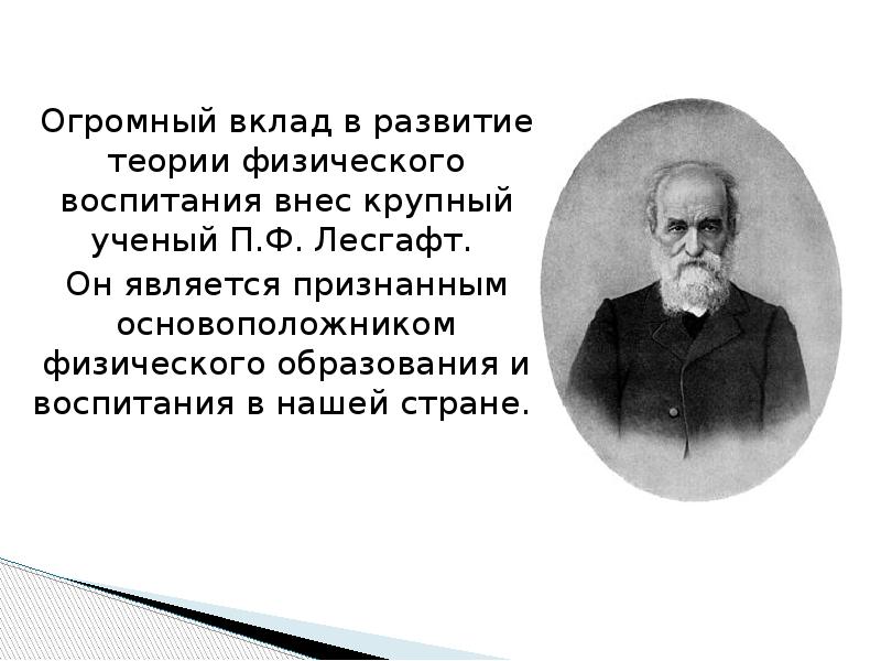 Система физического воспитания лесгафта презентация