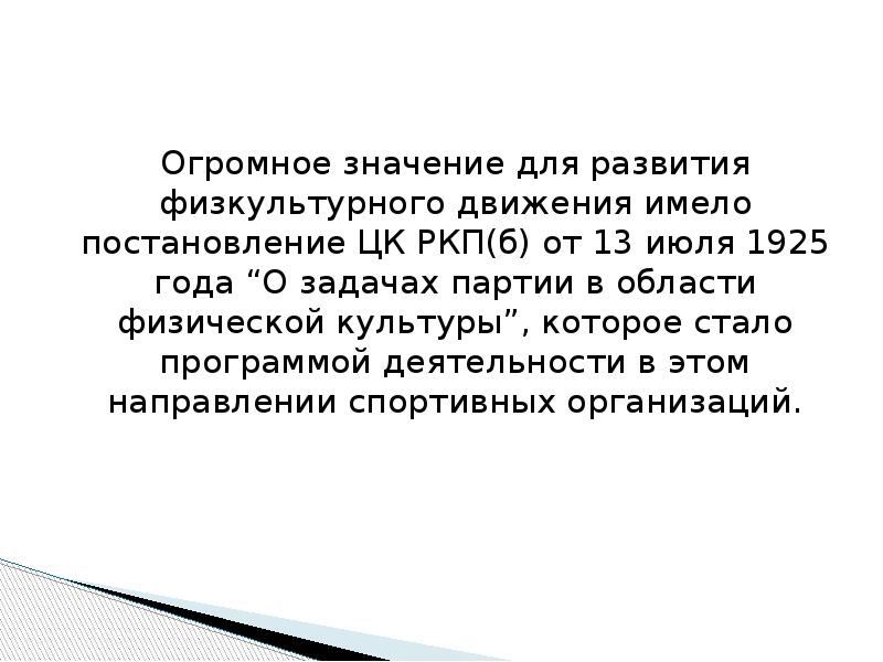 История развития физической культуры в россии презентация