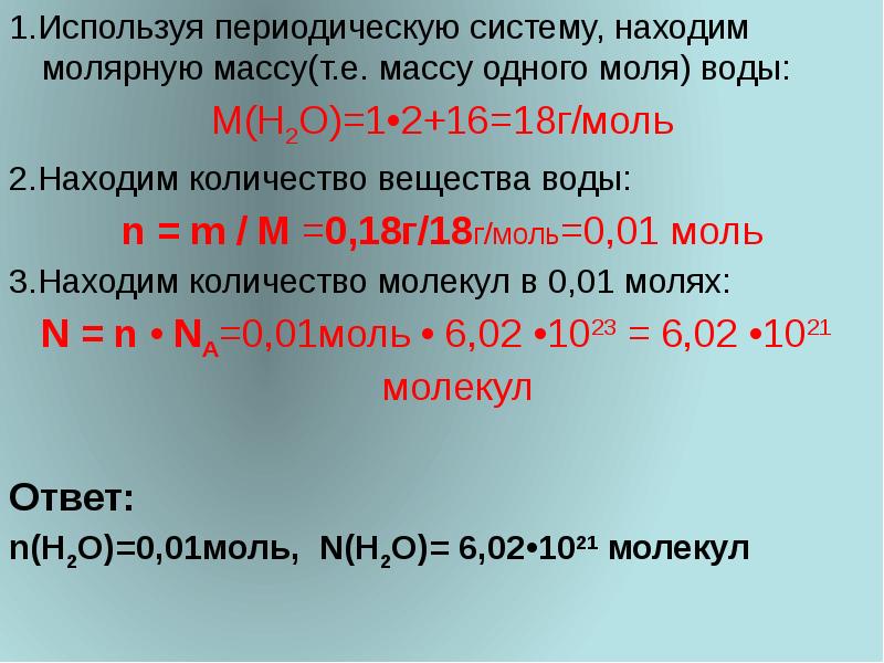 Масса одного моля называется