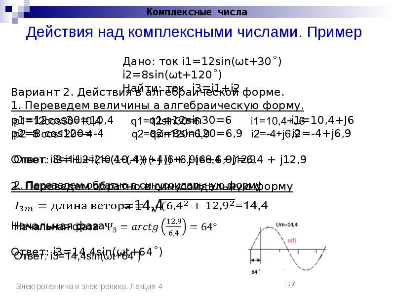 Комплексные числа и действия над ними презентация