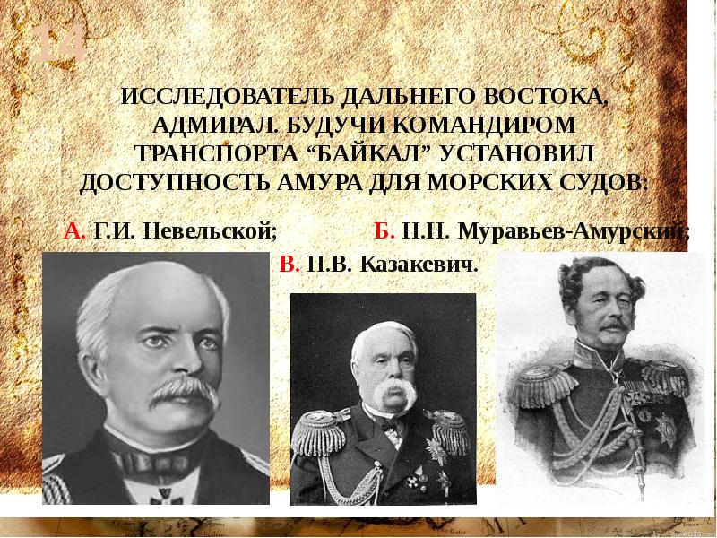 Исследователи дальнего востока презентация