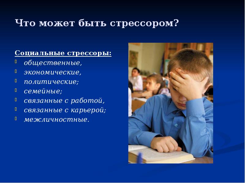 Проект на тему причины возникновения стрессов и их влияние на жизнь учащихся