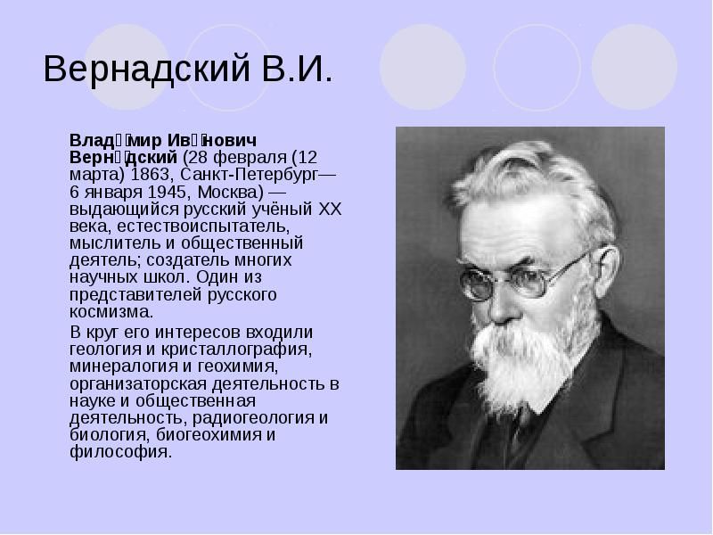 На рисунке изображен великий русский и советский естествоиспытатель мыслитель и общественный деятель