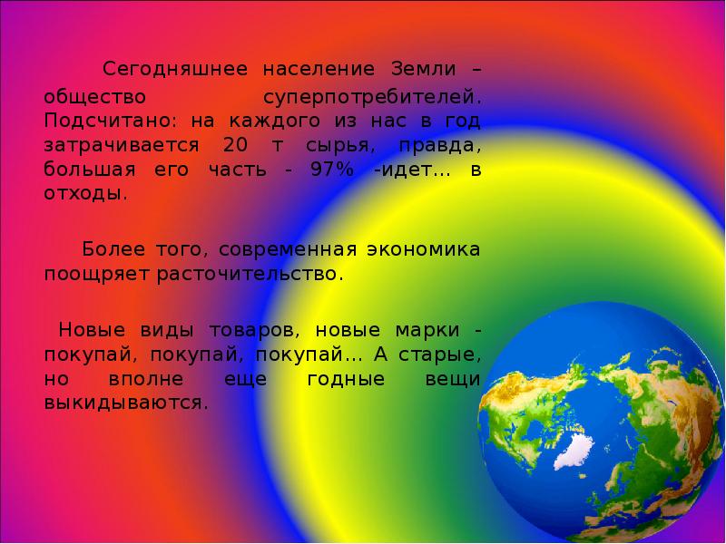 Земля общество. Земля это в обществознании. Земля Обществознание 8 класс. Земля это в обществознании кратко.