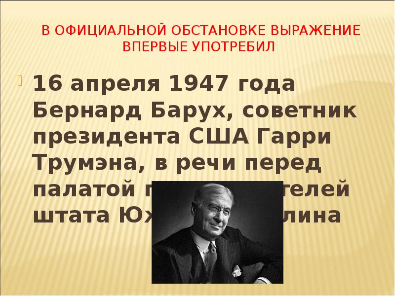 План баруха 1946