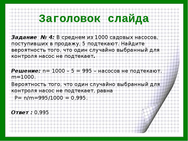 Проект теория вероятности 10 класс