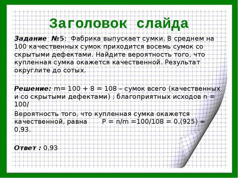 Выпуская в день на 2 станка больше чем намечено по плану завод выпустил 80