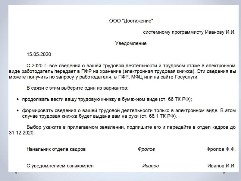 Сведения о трудовой деятельности работников. Уведомление о трудовой деятельности. Уведомление сведения трудовой деятельности. Запрос сведений о трудовой деятельности. Уведомление о получении сведения о трудовой деятельности.