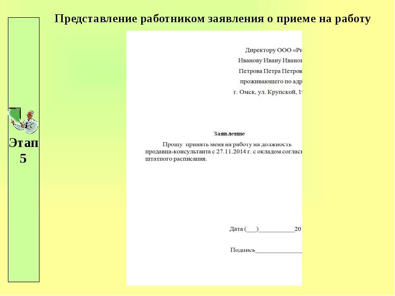 Презентация на прием на работу