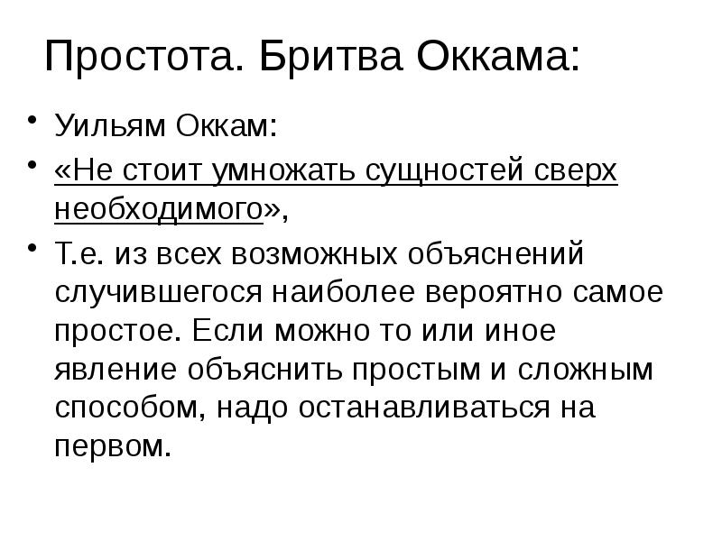 Принцип бритвы оккама - Strela-Sport.ru