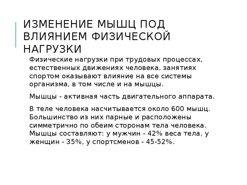 Исследование изменения своего веса и контура мышц под действием диеты и физических упражнений проект