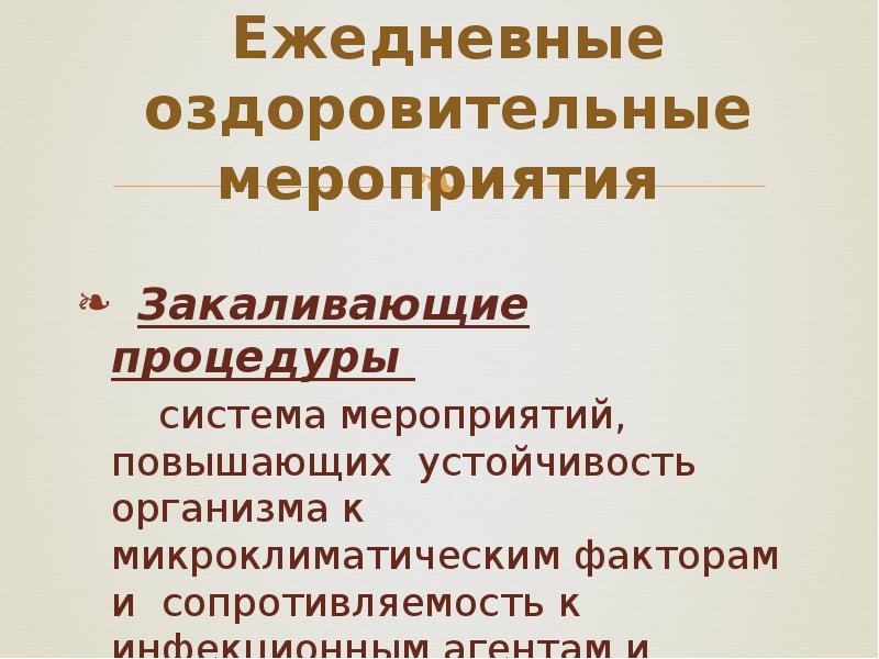 Оздоровительные мероприятия на производстве презентация