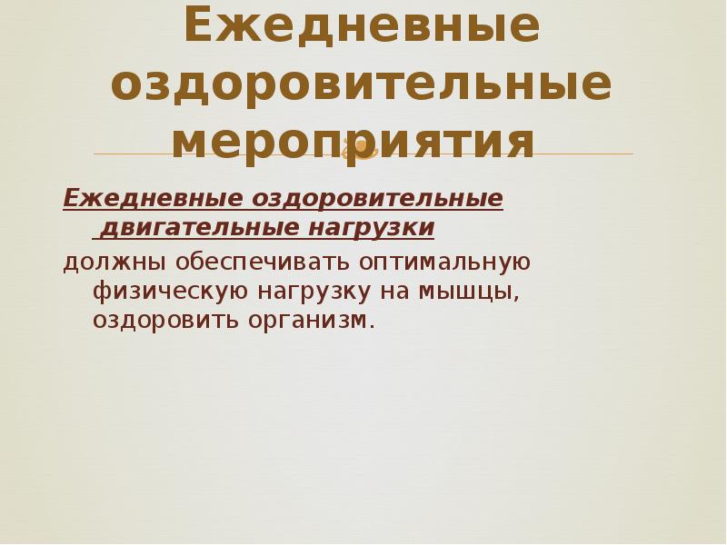 Оздоровительные мероприятия на производстве презентация