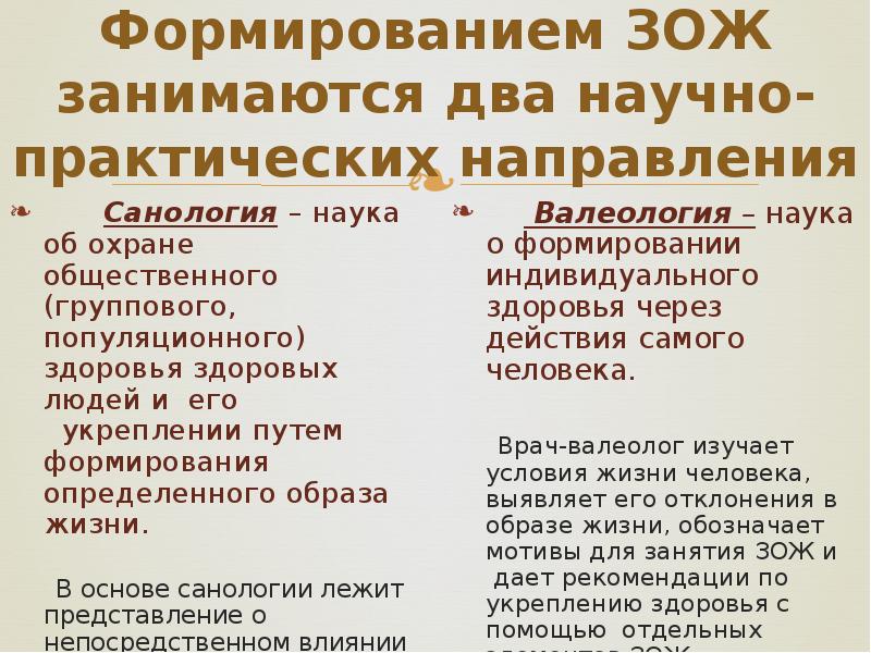 Вопросы формирования здорового образа жизни. Механизмы формирования ЗОЖ. Пути формирования здоровья:. Пути воспитания здорового образа жизни. Пути формирования компонентов ЗОЖ.