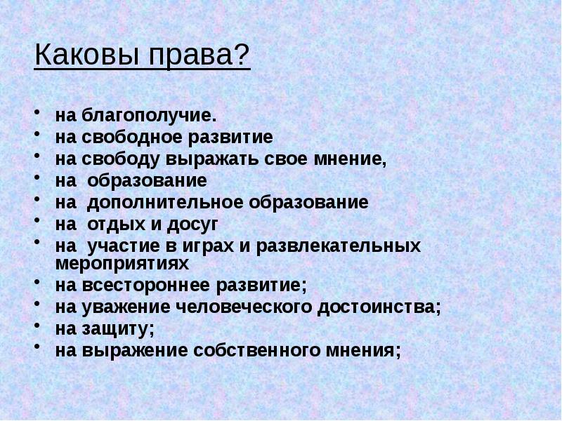 Какова правовая. Обязанности ребёнка по возрасту. Обязанности ребёнка по возрасту таблица. Каковы права. Социальные права подростка.