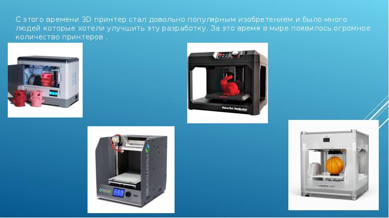 3д принтер презентация