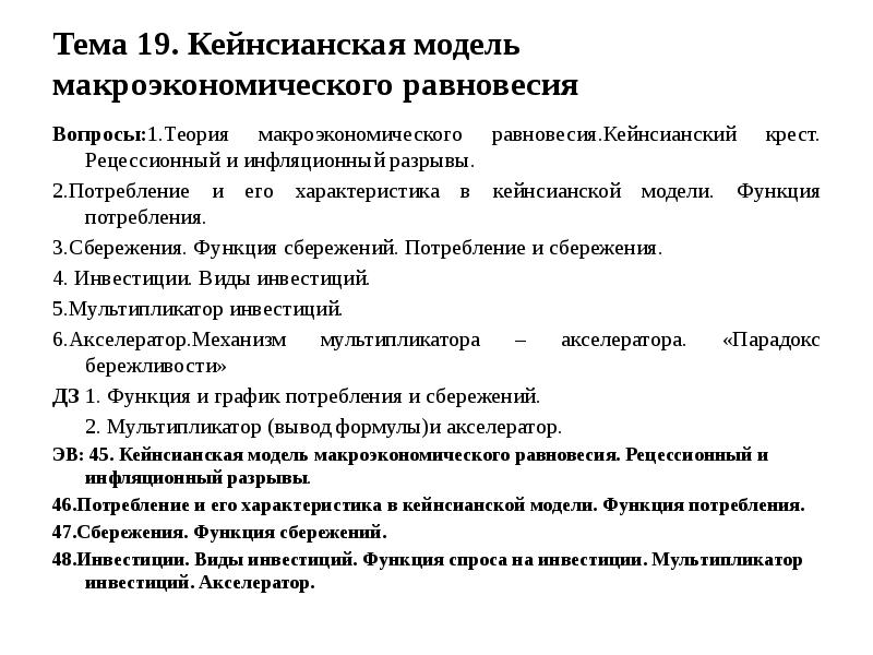 Кейнсианская революция причины содержание итоги презентация