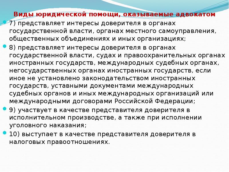 Какую помощь населению оказывают адвокаты. Виды юридической помощи оказываемой адвокатами. Виды юр помощи оказываемой адвокатами. Оказывая юр помощь адвокат представляет интересы доверителя в. 3. Виды юридической помощи, оказываемой адвокатом..