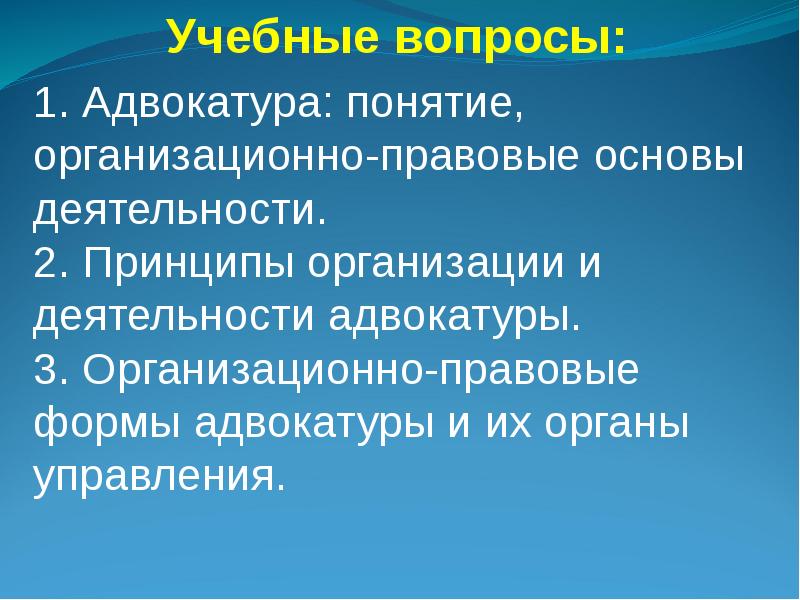 Адвокатура понятие принципы организации