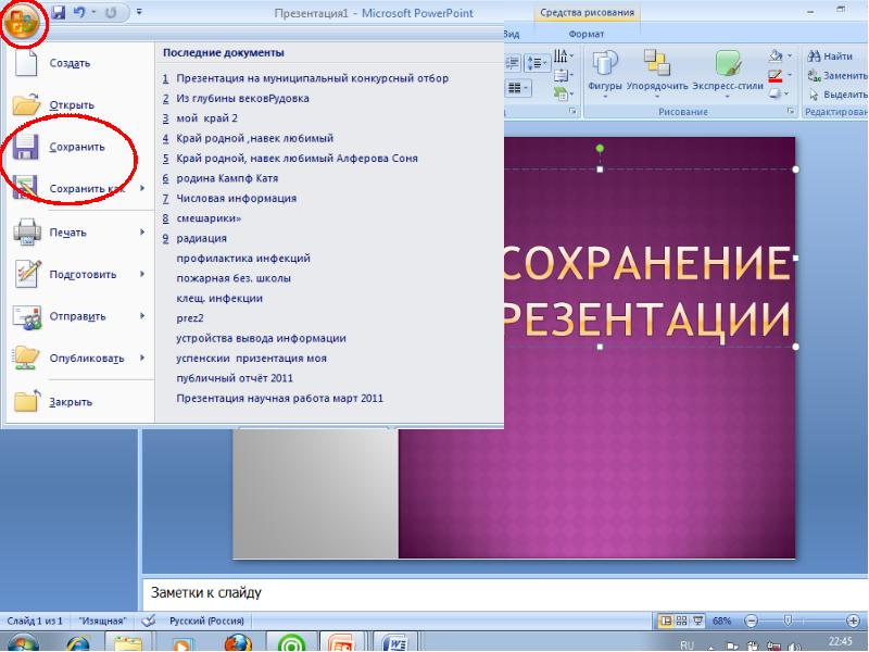 Как сохранить презентацию в майкрософт повер поинт