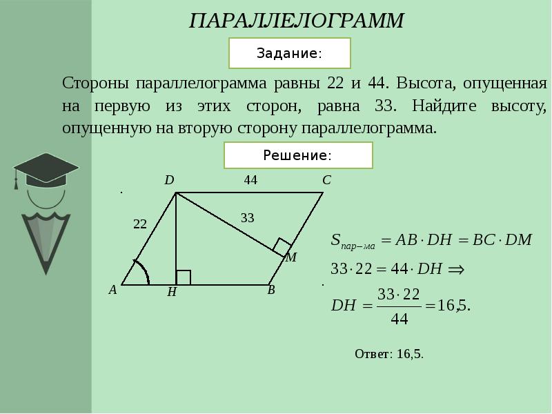 По данным рисунка найти площадь параллелограмма 18 кв ед 24 кв ед 12