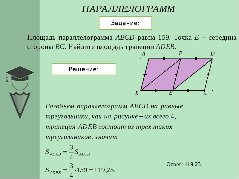 Параллелограмм 6 класс презентация