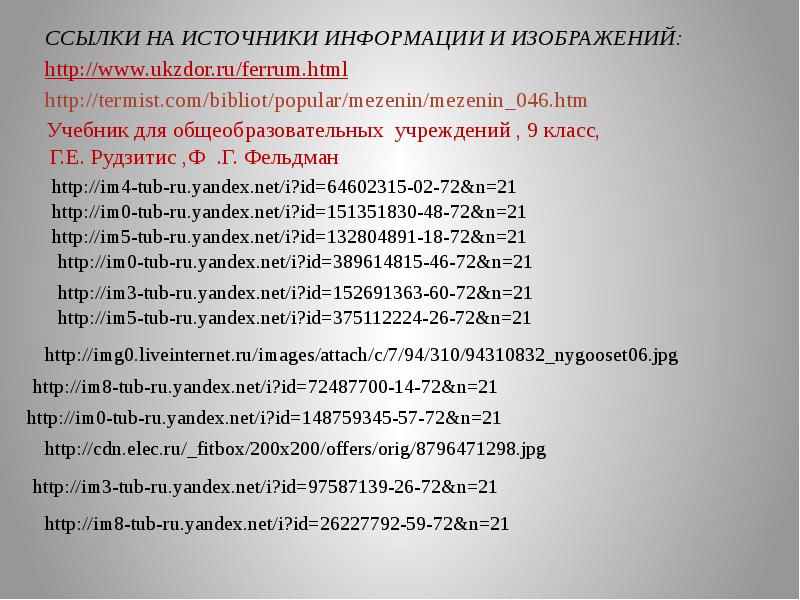 Презентация соединения железа 9 класс рудзитис