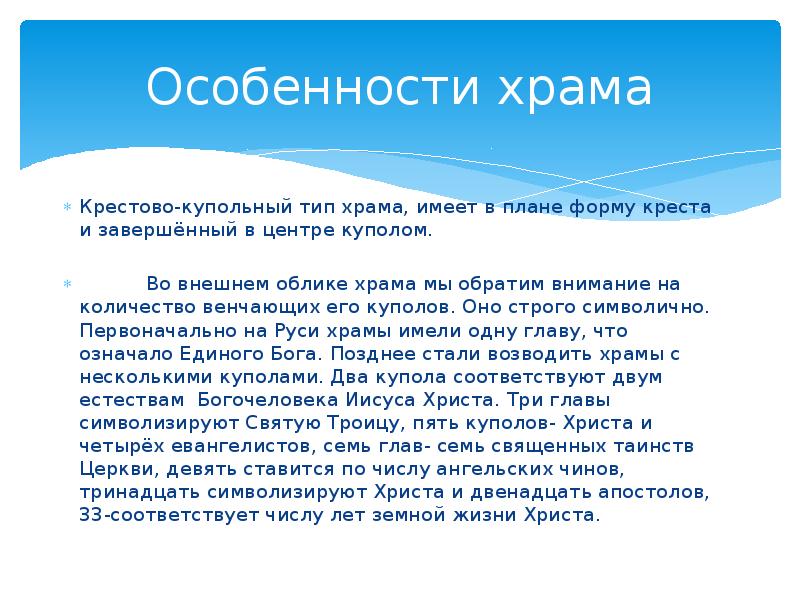 Церковь особенности. Особенности церкви. Особенности храма. Специфика храма. Характеристика церкви.