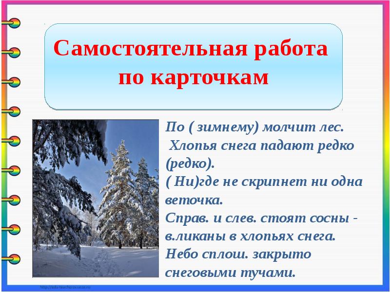 Урок повторение наречие 7 класс. По зимнему молчит лес хлопья снега. По зимнему молчит лес хлопья снега падают редко редко. Русский язык 7 класс повторение наречие. Повторение темы наречие 7 класс презентация.