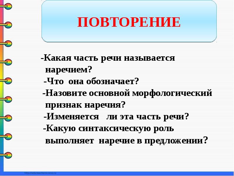 Повторение по теме наречие 7 класс презентация