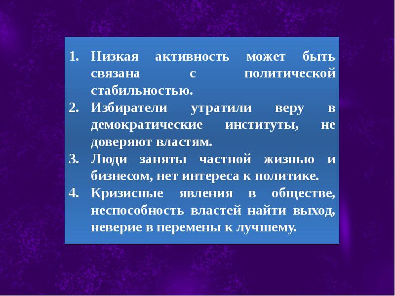 Частно занятые. Причины низкой явки избирателей. Причины низкой явки избирателей на выборах. Не явка на выборы называется. Назовите 3 причины низкой явки избирателей на выборах.