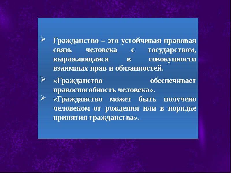 Гражданство егэ обществознание презентация