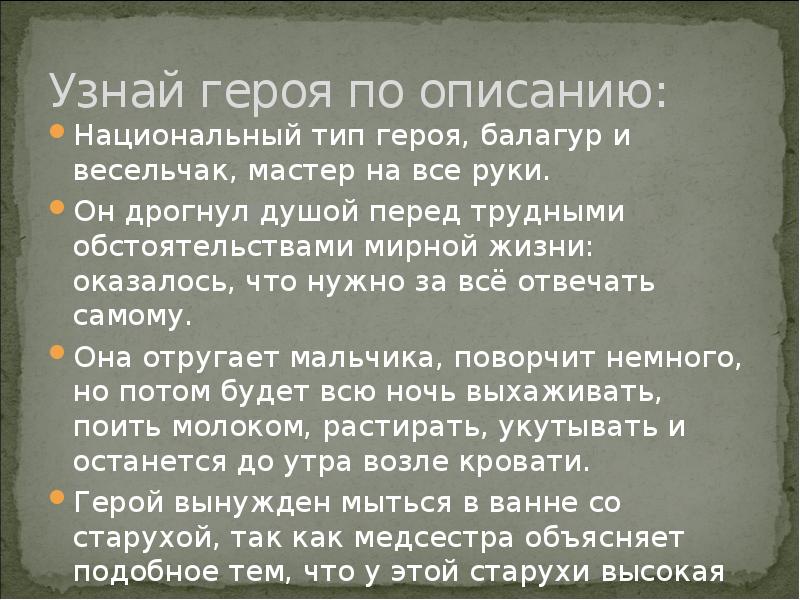 Узнай героя по описанию провинциальная кокетка еще не совсем пожилых лет