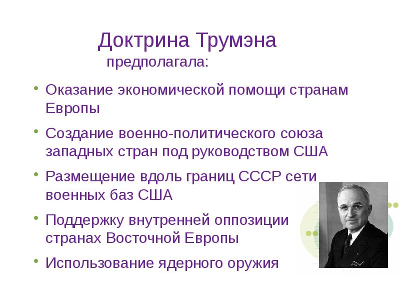 Реализация плана маршала