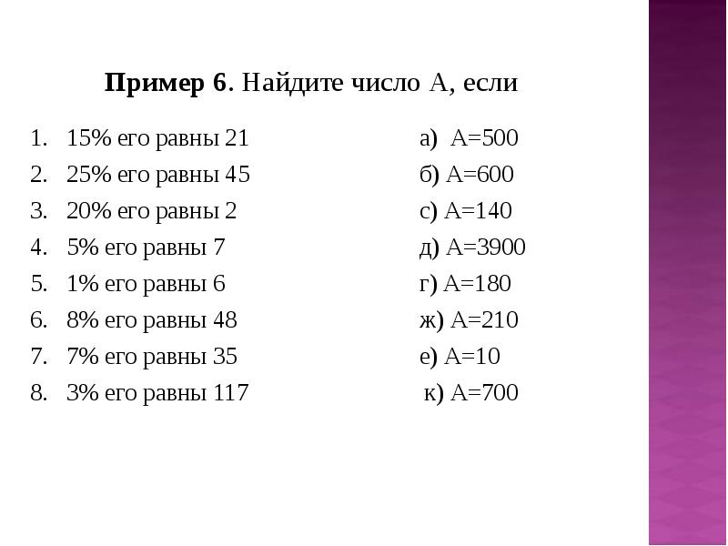 8 процентов его равны 4. 5 Процентов его равны. Число если 17 процентов его равны 340. Найдите число если 17 процентов его равны 8, 5. Найдите число если 18 процентов его равны 120.