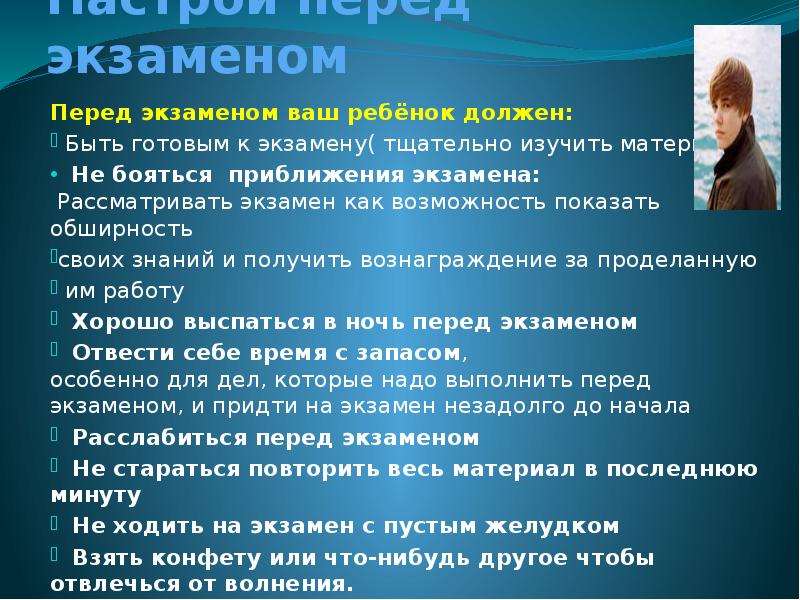 Настрой перед. Советы психолога перед экзаменом. Настрой перед экзаменом. Настрой перед работой для педагогов. Как настроить себя перед экзаменом.