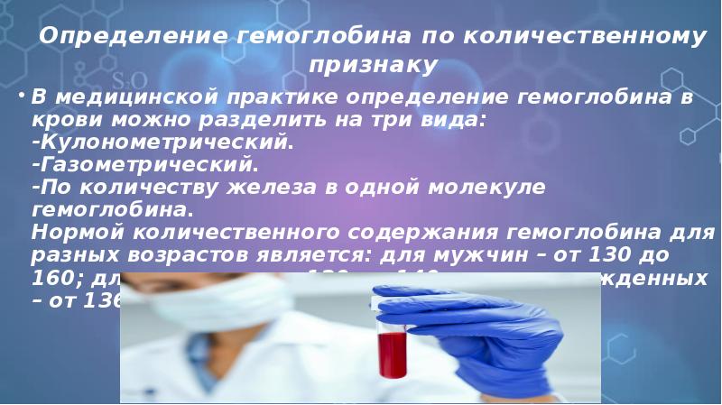 Определение гемоглобина по количественному признаку В медицинской практике определение гемоглобина в
