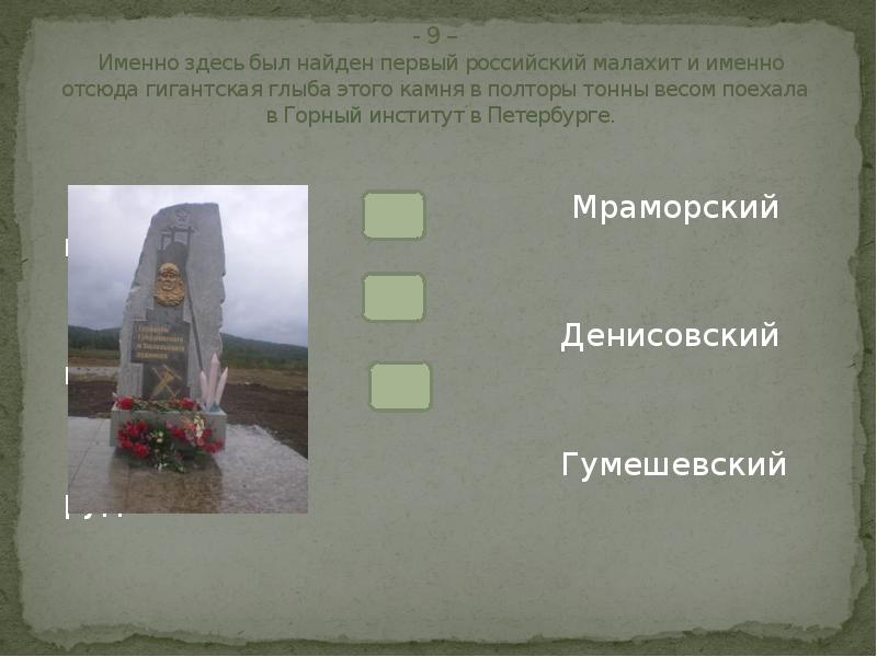 Не найден на первой. Здесь я родился здесь я живу.