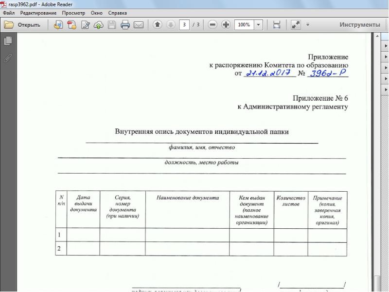 Опись документов для регистрации опо в ростехнадзоре образец