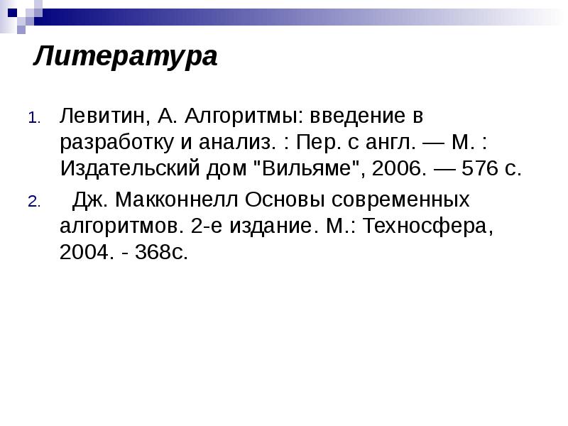 Анализ производительности алгоритмов
