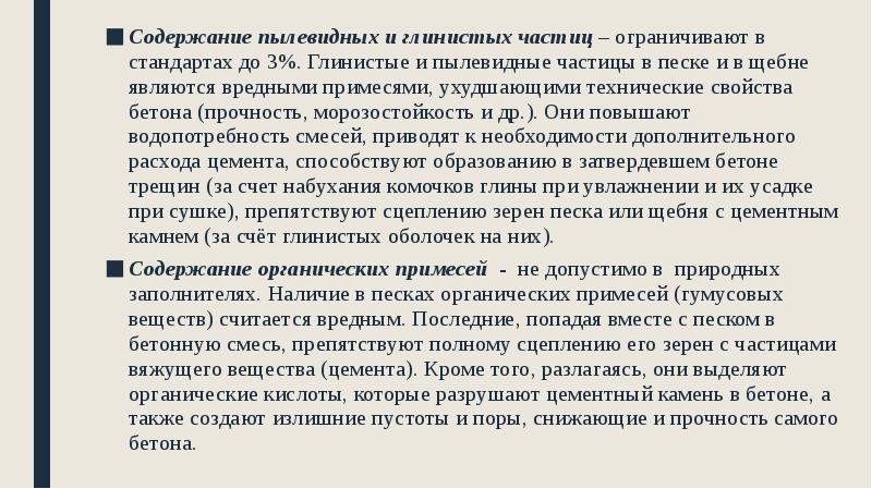 Пылевидные и глинистые частицы в песке. Содержание пылевидных и глинистых частиц. Содержание пылевидных и глинистых частиц в песке. Определение содержания пылевидных и глинистых частиц. Определение содержания пылевидных и глинистых частиц в щебне.