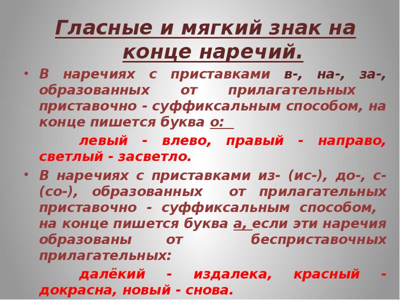 Презентация о а на конце наречий 7 класс