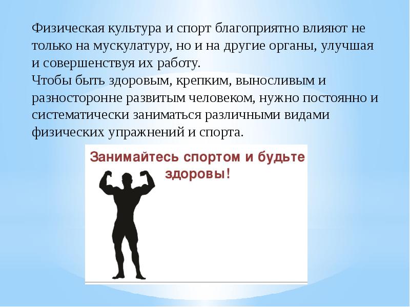 Средства физкультуры