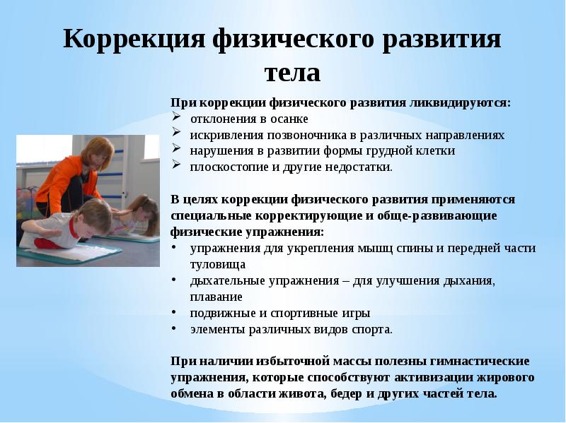 Средства коррекции телосложения