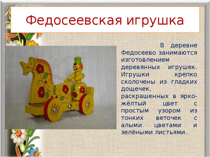 Презентация игрушки делать тоже ремесло