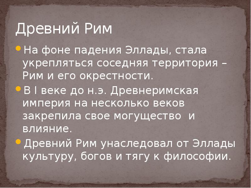 Упадок эллады презентация 5 класс