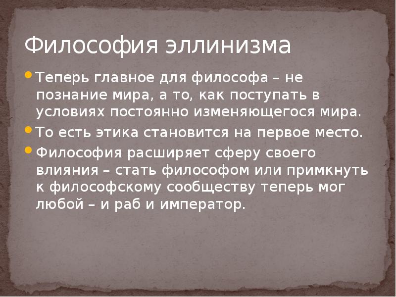 Древнеримская философия. Философия эллинизма таблица. Философия эллинизма кратко. Выводы древнеримская философия. Рим философия.