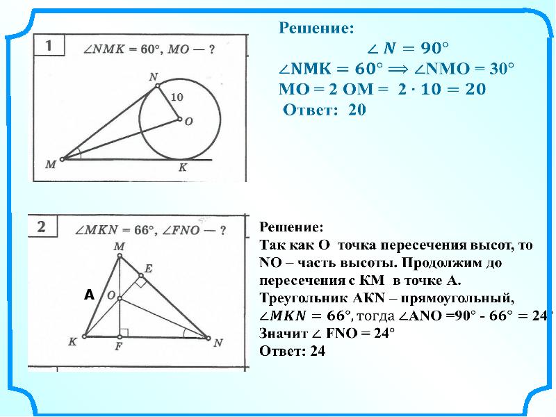 Замечательные точки треугольника 8 класс задачи. Задачи на тему замечательные точки треугольника. Четыре замечательные точки треугольника задачи с решением. Задачи на замечательные точки в геометрии. Задачи на 4 замечательные точки.